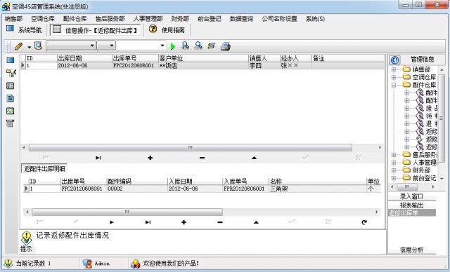 宏达空调4S店管理系统-宏达空调4S店管理系统下载 v5.0.15.9490官方版