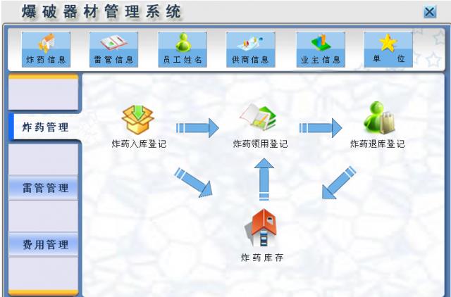 宏达爆破器材管理系统-宏达爆破器材管理系统下载 v4.3.13.9487官方版