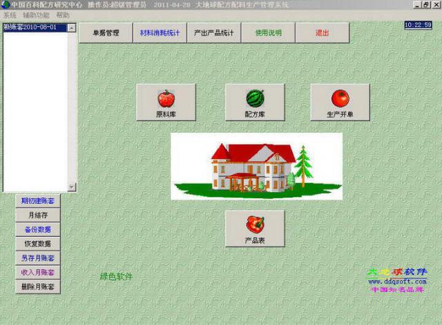 大地球配方配料生产管理-大地球配方配料生产管理下载 v6.52官方版