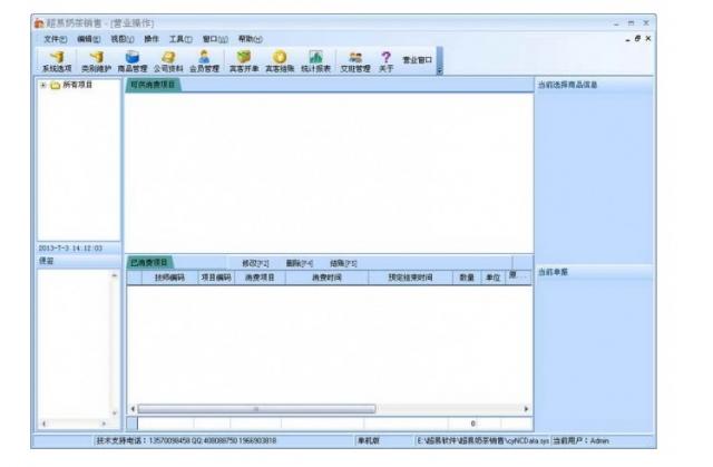 超易奶茶店管理软件-超易奶茶店管理软件下载 v3.0.0.9官方版