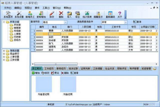 超易人事管理软件-超易人事管理软件下载 v3.5.0.3官方版