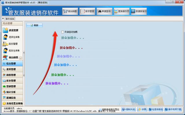 管友服装进销存软件-管友服装进销存软件下载 v6.33官方版