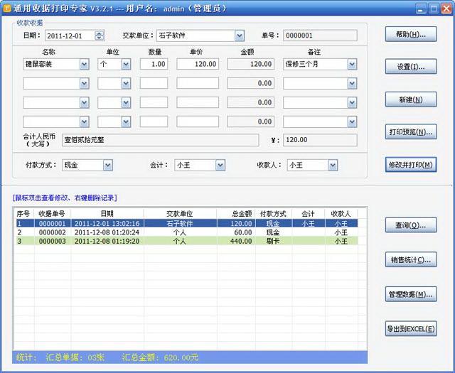 通用收据打印专家-财务打印软件-通用收据打印专家下载 v4.0.5.0官方版