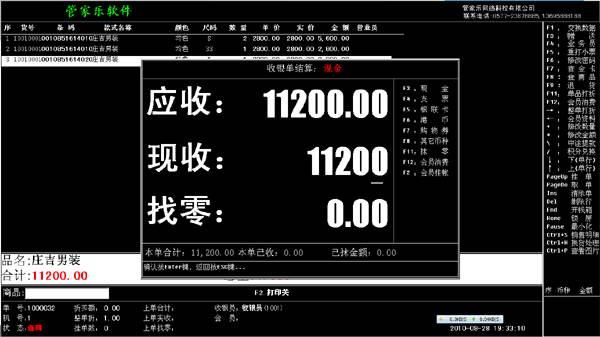 管家乐服装鞋帽管理系统-管家乐服装鞋帽管理系统下载 v17.07.03官方版