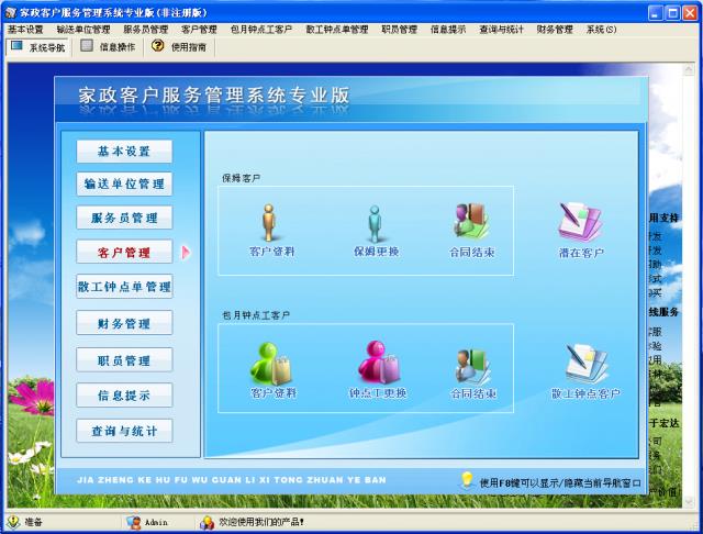 宏达家政客户服务管理系统专业版-宏达家政客户服务管理系统专业版下载 v4.0.0.0专业版