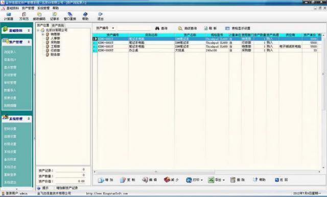 金字塔固定资产管理系统-金字塔固定资产管理系统下载 v9.08正式版