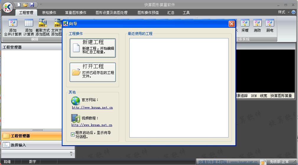 快算图形算量软件-工程量计算工具-快算图形算量软件下载 v5.10官方版