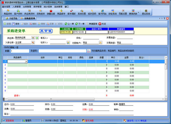 管家通库存管理软件-管家通库存管理软件下载 v8.8官方版