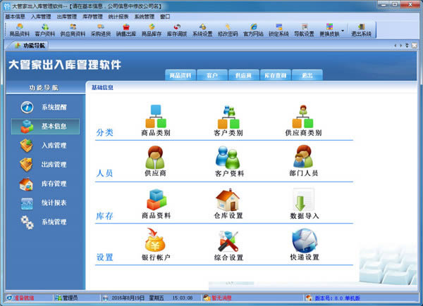大管家出入库管理软件-大管家出入库管理软件下载 v8.2官方版