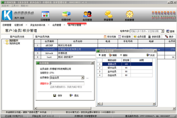 开博商贸通-贸易型企业商贸软件-开博商贸通下载 v2.0官方版