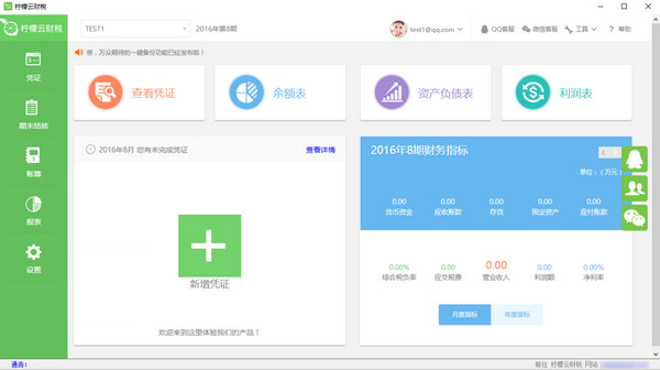 柠檬云财税-财务管理软件-柠檬云财税下载 v3.1.1官方版