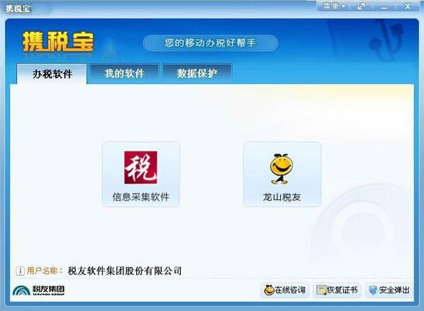 携税宝-携税宝下载 v5.0官方版