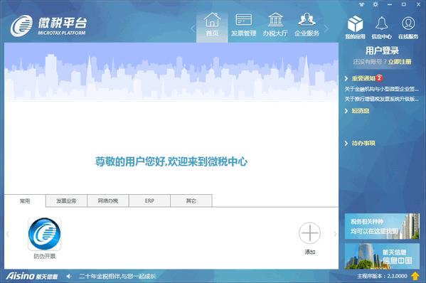 微税平台-微税平台下载 v3.0.1官方版