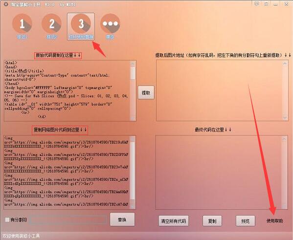 淘宝装修小工具-淘宝装修小工具下载 v3.0官方版