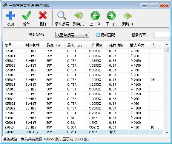 三极管速查系统-三极管速查系统下载 v0.7官方版