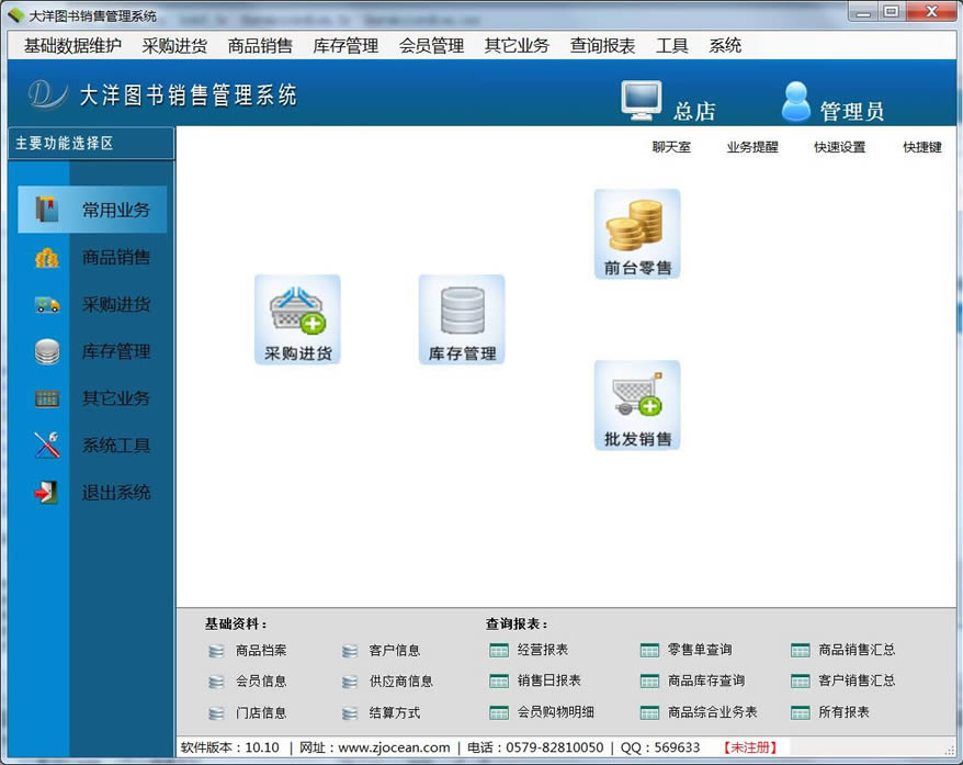 大洋图书销售管理系统-大洋图书销售管理系统下载 v10.26正式版