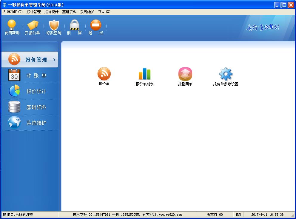 一彩报价单管理系统-一彩报价单管理系统下载 v1.0官方版