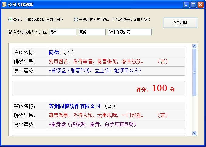 公司取名大师软件-公司取名大师软件下载 v1.0.0.0正式版