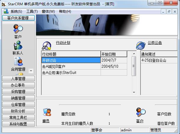 StarCRM进销存客户管理系统-进销存客户管理系统-StarCRM进销存客户管理系统下载 v2.5.1.0绿色版