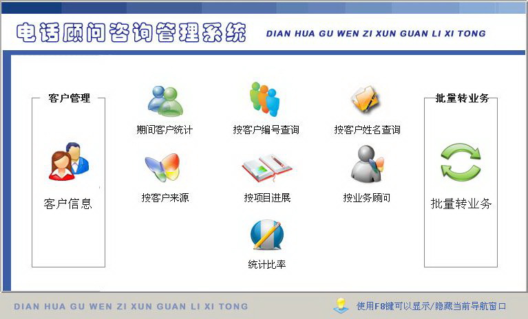 宏达电话顾问咨询管理系统-宏达电话顾问咨询管理系统下载 v5.0.15.9490官方版