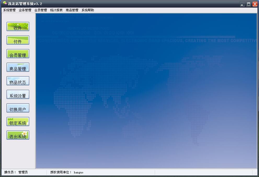洗衣店管理系统-洗衣店管理系统下载 v3.2官方版