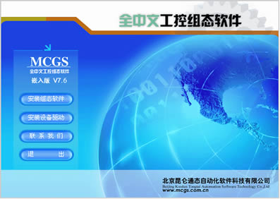 MCGS组态软件 -MCGS专业组成软件-MCGS组态软件 下载 v7.6特别版