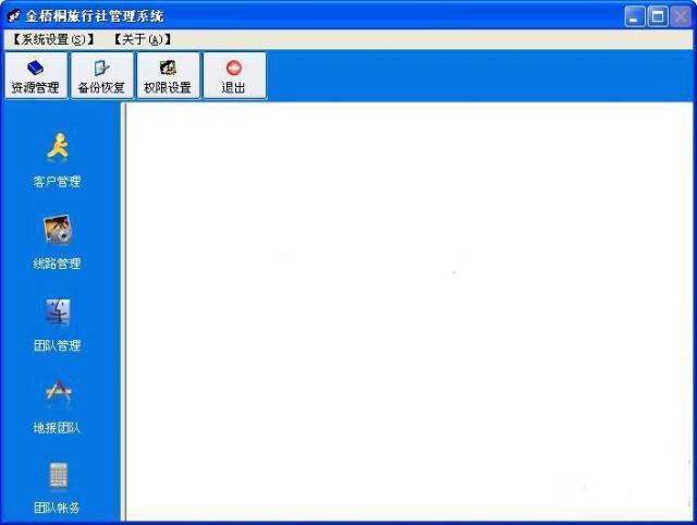 金梧桐旅行社管理系统-金梧桐旅行社管理系统下载 v1.0.0.0官方版
