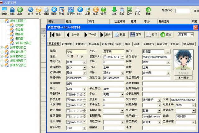 新动力通用人事工资管理系统-新动力通用人事工资管理系统下载 v5.3.0.0官方版