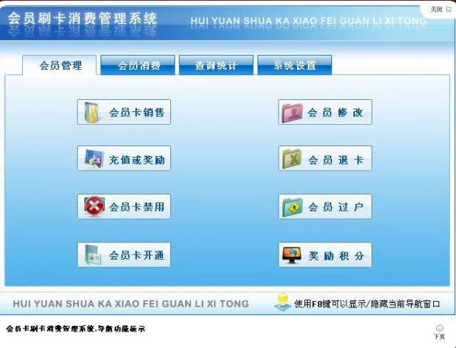 会员卡刷卡消费管理系统-会员卡刷卡消费管理系统下载 v4.3.13.9487专业版