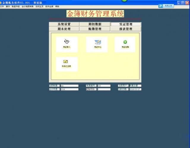 金簿财务管理系统-金簿财务软件-金簿财务管理系统下载 v3.9.9.3官方版