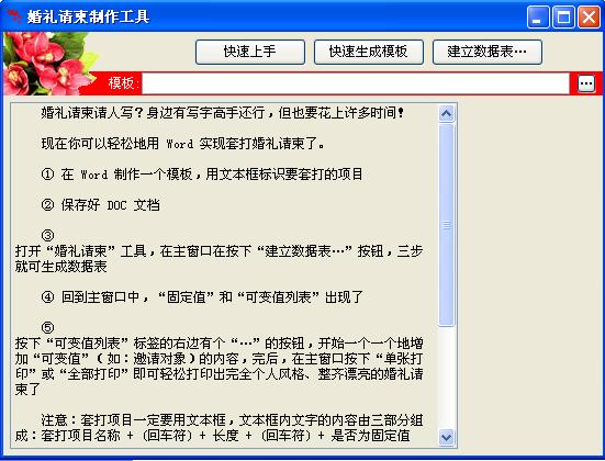 婚礼请帖制作工具-电子请帖制作软件-婚礼请帖制作工具下载 v1.0免费版