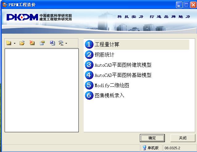 pkpm工程造价-pkpm下载-pkpm工程造价下载 v11.50.0.42618破解版