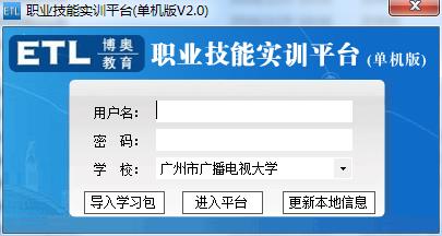 职业技能实训平台-职业技能培训-职业技能实训平台下载 v2.0单机版