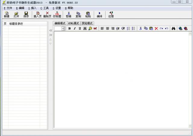 好的电子书制作生成器-电子书制作生成器-好的电子书制作生成器下载 v7.90B2.22官方版