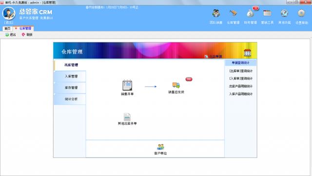 总管家CRM系统-总管家客户管理软件-总管家CRM系统下载 v5.4.6.6324官方版