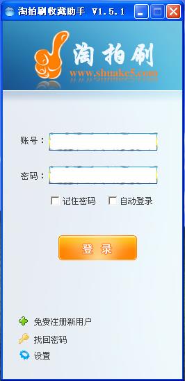 淘拍刷收藏助手-淘拍刷平台-淘拍刷收藏助手下载 v1.5.1官方版