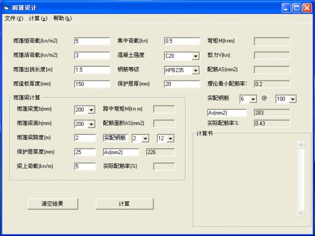 雨篷设计工具-雨篷计算器-雨篷设计工具下载 v1.0官方版