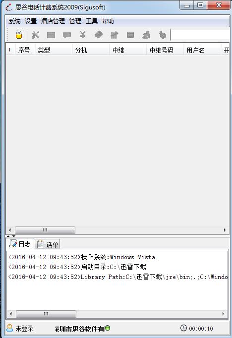 思谷电话计费系统2009-电话计费软件-思谷电话计费系统2009下载 v2009官方版