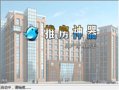 推房神器-房源信息管理软件-推房神器下载 v3.1.5官方版