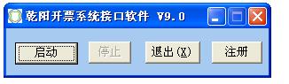 乾阳开票助手-航天防伪开票工具-乾阳开票助手下载 v9.0官方版