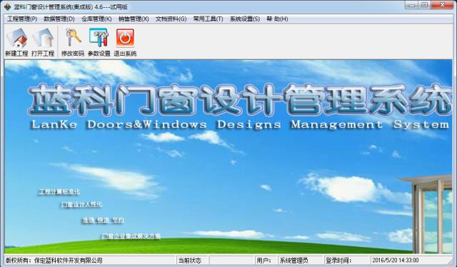蓝科门窗设计管理系统-蓝科门窗设计管理系统下载 v4.6官方版