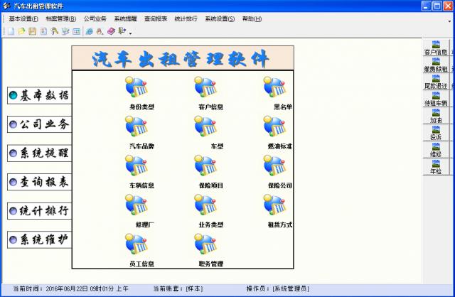 汽车出租管理系统-汽车出租管理系统下载 v2.2.0.12官方版