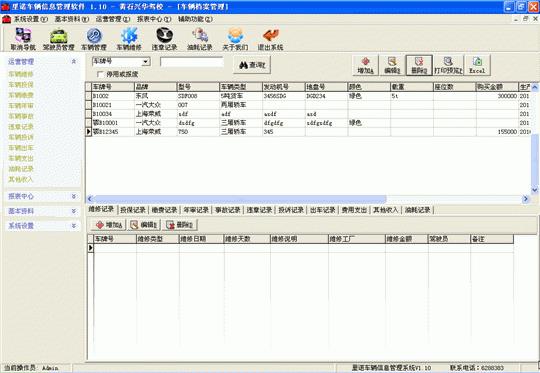 里诺车辆信息管理软件-里诺车辆信息管理软件下载 v1.10正式版