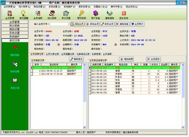 天意瑜珈会所管理系统-天意瑜珈会所管理系统下载 v5.2正式版