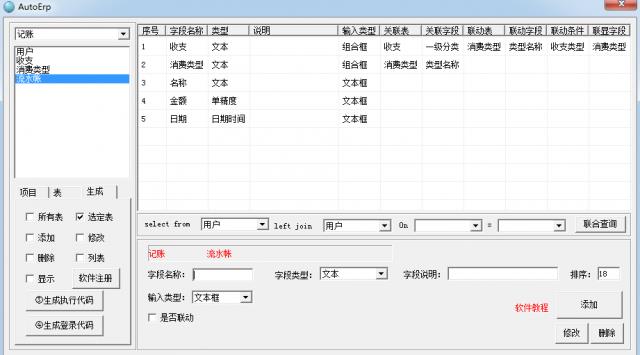 autoErp办公管理系统生成器-autoErp办公管理系统生成器下载 v1.0.0.0绿色版