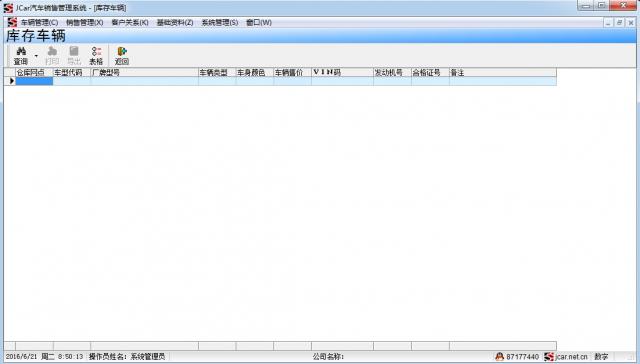 JCar汽车销售管理系统-JCar汽车销售管理系统下载 v7.0.0.2官方版