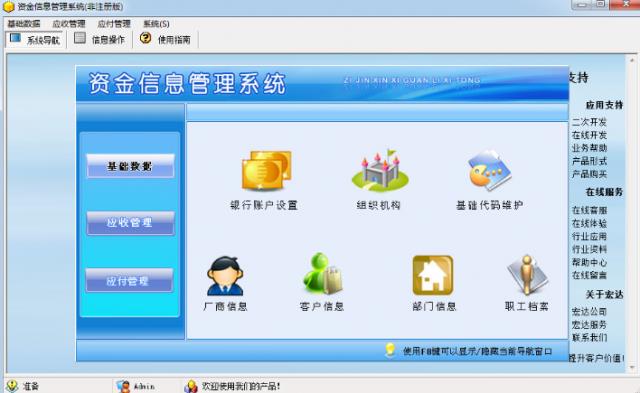 宏达资金信息管理系统-宏达资金信息管理系统下载 v1.0官方版