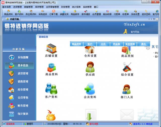 易特网店管家-进销存软件-易特网店管家下载 v1.0.0.1官方版