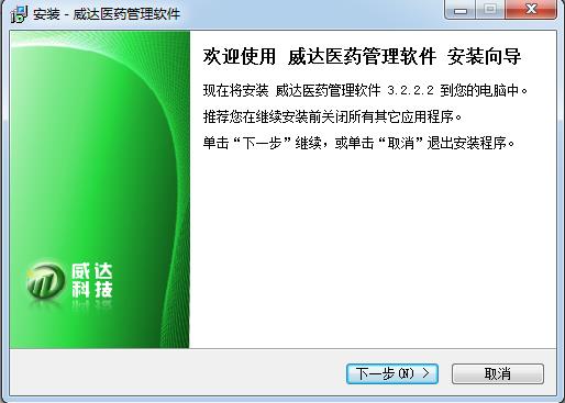 威达医药批发零售管理软件-威达医药批发零售管理软件下载 v3.2.2.2官方版