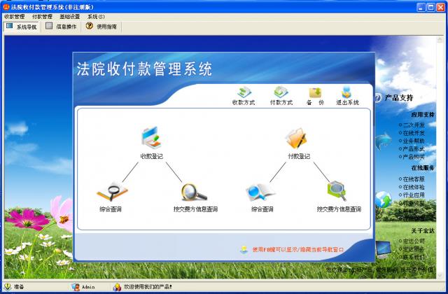 宏达法院收付款管理系统-宏达法院收付款管理系统下载 v5.0.15.9493正式版